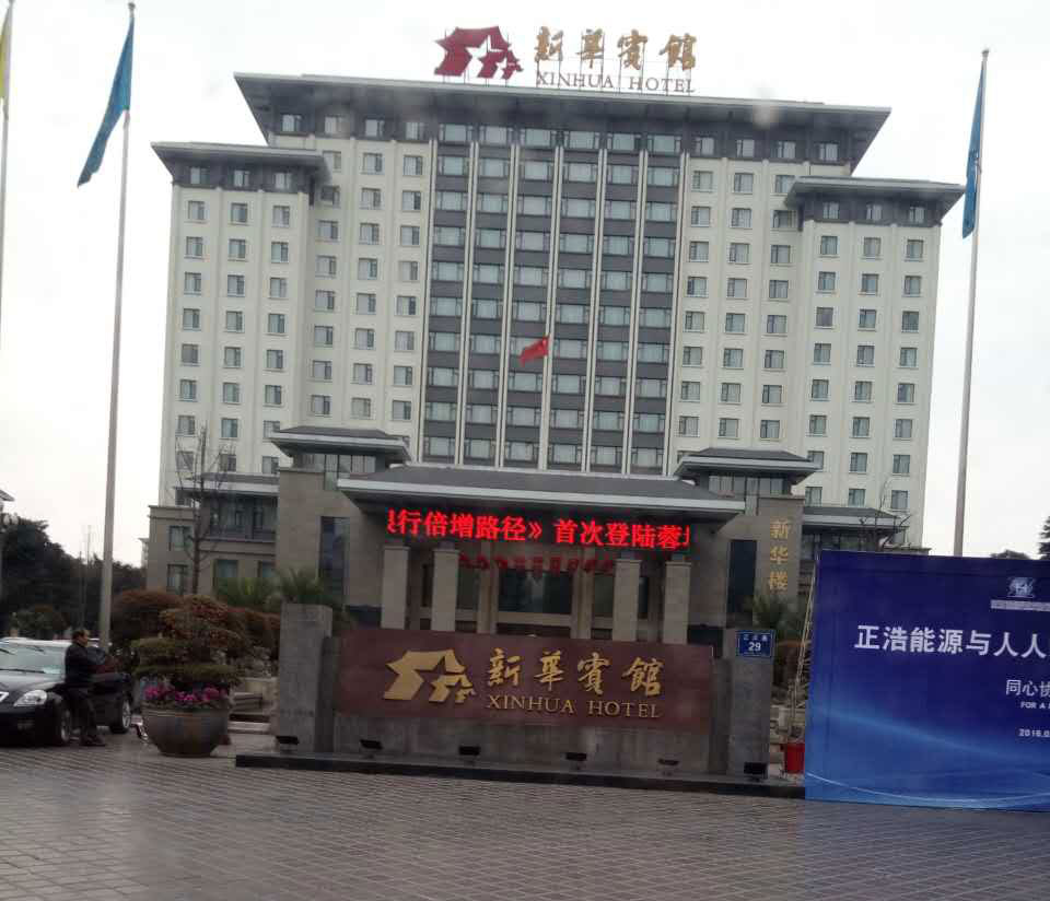 成都新华宾馆中央空调清洗